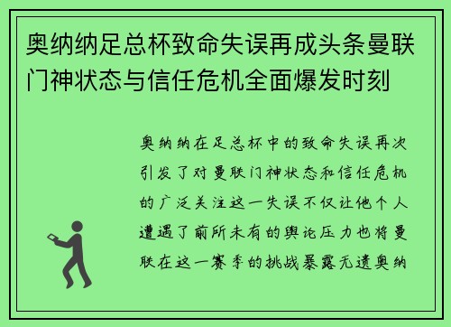 奥纳纳足总杯致命失误再成头条曼联门神状态与信任危机全面爆发时刻