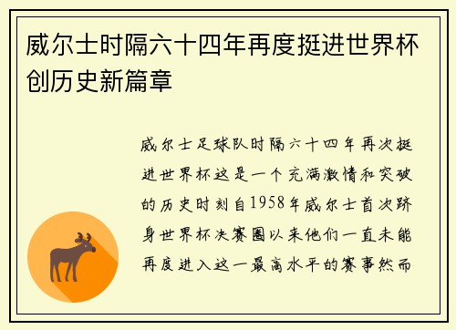 威尔士时隔六十四年再度挺进世界杯创历史新篇章 威尔士时隔六十四年再度挺进世界杯创历史新篇章