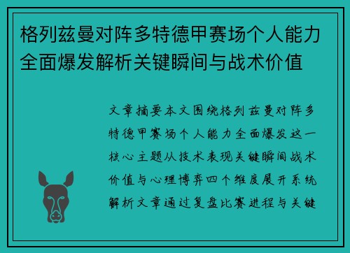 格列兹曼对阵多特德甲赛场个人能力全面爆发解析关键瞬间与战术价值 格列兹曼对阵多特德甲赛场个人能力全面爆发解析关键瞬间与战术价值